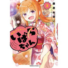 Load image into Gallery viewer, 反抗できない！いばらちゃん　　　３
