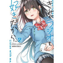 画像をギャラリービューアに読み込む, きみがラジオを好きだから　　　２

