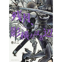 画像をギャラリービューアに読み込む, 残月、影横たはる辺　　　２
