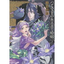 画像をギャラリービューアに読み込む, ハデスさまの無慈悲な婚姻　　　２
