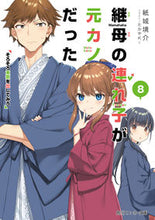 画像をギャラリービューアに読み込む, #紙城境介 #継母の連れ子が元カノだった８
