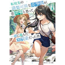 画像をギャラリービューアに読み込む, 転校先の清楚可憐な美少女が、昔男子と　４
