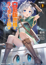 画像をギャラリービューアに読み込む, #昼熊 #新装版自動販売機に生まれ変わった俺３
