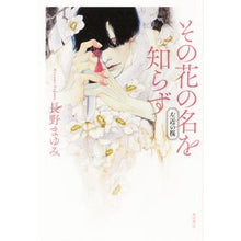 画像をギャラリービューアに読み込む, その花の名を知らず　左近の桜

