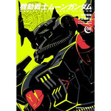 Load image into Gallery viewer, 機動戦士ムーンガンダム　　　８ Harutoshi Fukui
