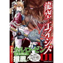 Load image into Gallery viewer, 龍空のエイシズ　　　１
