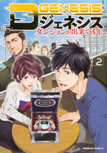 画像をギャラリービューアに読み込む, #平未夜漫 #Ｄジェネシスダンジョンが出来て３年２ :9784041120118
