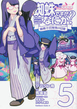 画像をギャラリービューアに読み込む, #グラタン鳥漫 #蜘蛛ですが、なにか？蜘蛛子四姉妹の５
