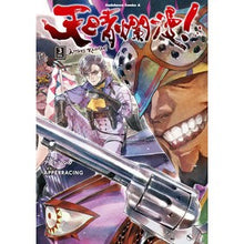 画像をギャラリービューアに読み込む, 天晴爛漫！　　　３
