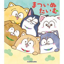 Load image into Gallery viewer, まついぬたいむ

