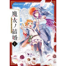 Load image into Gallery viewer, 魔女ノ結婚　　　１
