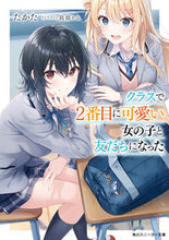 画像をギャラリービューアに読み込む, #たかた #クラスで２番目に可愛い女の子と友だちにな
