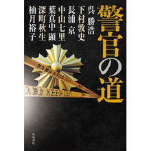 画像をギャラリービューアに読み込む, 警官の道
