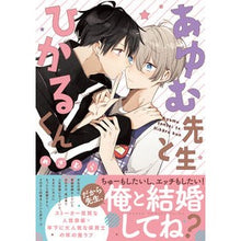 画像をギャラリービューアに読み込む, あゆむ先生とひかるくん

