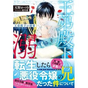 王弟殿下の溺愛