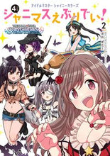 画像をギャラリービューアに読み込む, #バンダイナムコエンタ #シャニマスえぶりでい！２アイドル
