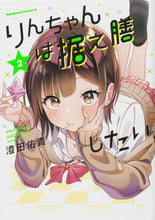 画像をギャラリービューアに読み込む, #澄田佑貴 #りんちゃんは据え膳したい２
