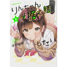 画像をギャラリービューアに読み込む, りんちゃんは据え膳したい　　　２
