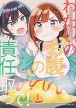 画像をギャラリービューアに読み込む, #肉丸漫 #わたしのお腹の責任取って！１
