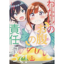 画像をギャラリービューアに読み込む, わたしのお腹の責任取って！　　　１
