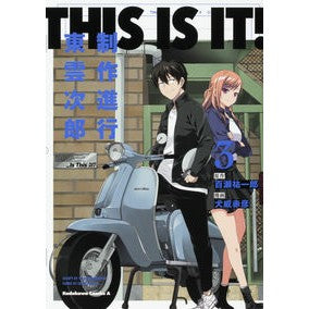 ＴＨＩＳ　ＩＳ　ＩＴ！制作進行東雲次　３