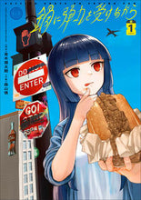 画像をギャラリービューアに読み込む, #青木潤太朗原 #鍋に弾丸を受けながら１
