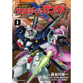 機動戦士クロスボーン・ガンダムＸ－　１