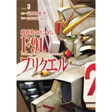 Load image into Gallery viewer, 機動戦士ガンダムＦ９１プリクエル　　　３
