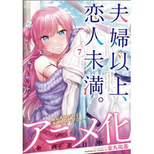 Load image into Gallery viewer, 夫婦以上、恋人未満。　　　７

