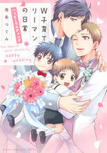 Load image into Gallery viewer, #南条つぐみ #Ｗ子育てリーマンの日常ハッピーウエデイ
