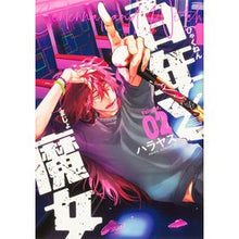 Load image into Gallery viewer, 百年と魔女　　　２

