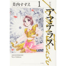 Load image into Gallery viewer, 新装版　アマテラス　　　１
