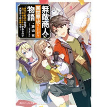 画像をギャラリービューアに読み込む, 無敵商人の異世界成り上がり物語～現代の製
