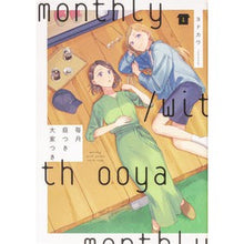 画像をギャラリービューアに読み込む, 毎月庭つき大家つき　　　１
