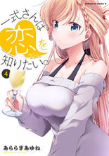 Load image into Gallery viewer, #AraragiAyune #IsshikiSanWaKoiWoShitai4 :9784041122006
