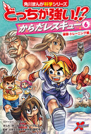 #フロッグ #どっちが強い！？からだレスキュー６