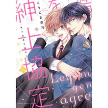 画像をギャラリービューアに読み込む, 完全版　紳士協定を結ぼう！　上
