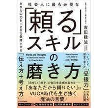 画像をギャラリービューアに読み込む, 社会人に最も必要な「頼る」スキルの磨き方
