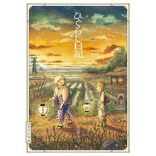 画像をギャラリービューアに読み込む, ひぐらし日記
