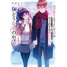 画像をギャラリービューアに読み込む, 飛び降りようとしている女子高生を助け　４

