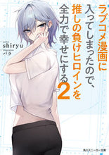 画像をギャラリービューアに読み込む, #ｓｈｉｒｙｕ #ラブコメ漫画に入ってしまったので、推２
