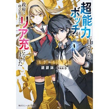 画像をギャラリービューアに読み込む, スクール下克上　超能力に目覚めたボッチが
