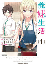 画像をギャラリービューアに読み込む, 義妹生活　　　１ 三河　ごーすと　原作 ﾐｶﾜｺﾞ-ｽﾄ KADOKAWA :9784041122846
