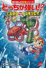 画像をギャラリービューアに読み込む, どっちが強い！？ミズダコｖｓノコギリエイ スライウム ｽﾗｲｳﾑ KADOKAWA :9784041122907
