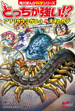画像をギャラリービューアに読み込む, #スライウム #どっちが強い！？アフリカウシガエルｖｓオ :9784041122921
