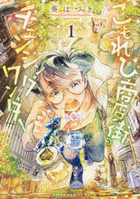 画像をギャラリービューアに読み込む, #葵はづき #こもれび商店街のチェンジングワンダー１
