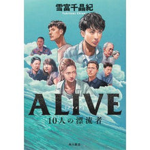 画像をギャラリービューアに読み込む, ＡＬＩＶＥ　１０人の漂流者
