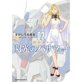 機動戦士ガンダム　閃光のハサウェイ　２