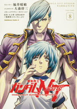 画像をギャラリービューアに読み込む, #福井晴敏 #機動戦士ガンダムＮＴ８ :9784041123744
