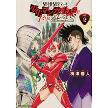 画像をギャラリービューアに読み込む, 異世界行っても少年マンガの主人公は　２
